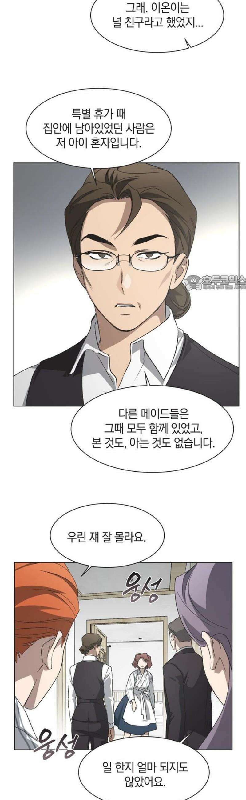 불완전 신데렐라물 77화 26