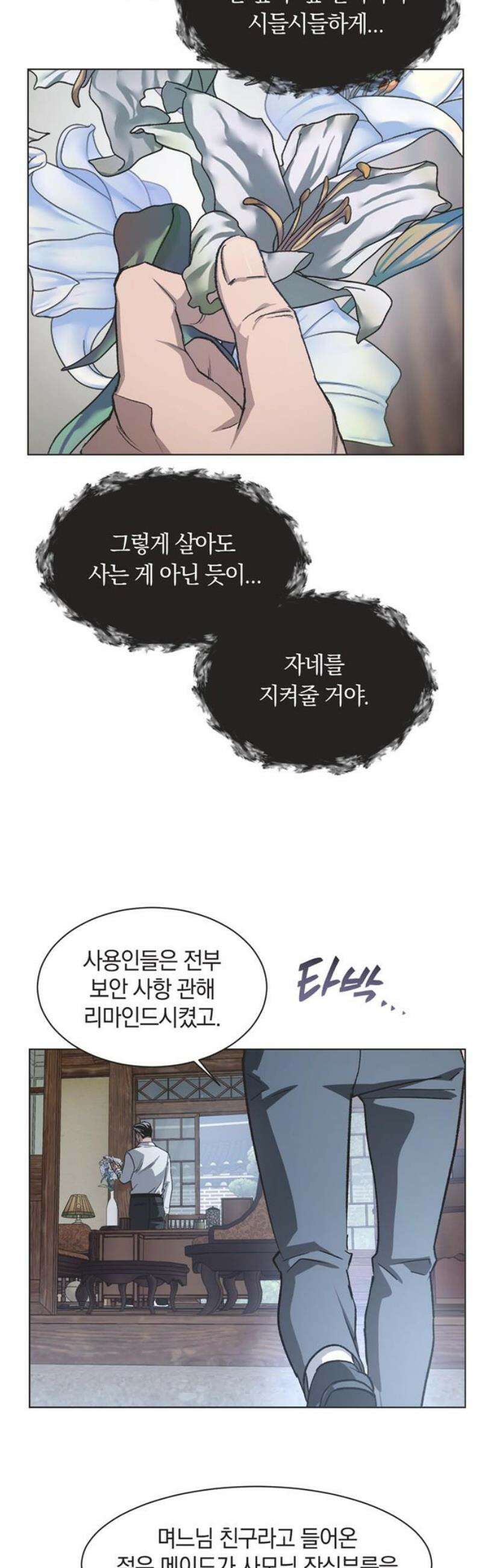 불완전 신데렐라물 77화 29