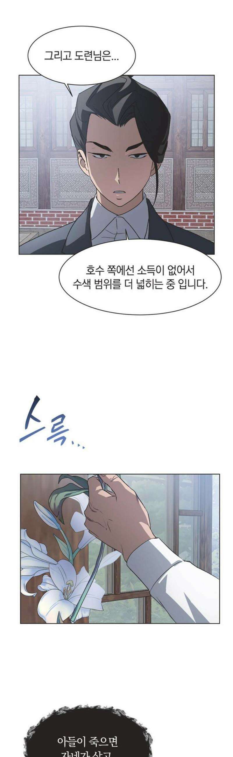 불완전 신데렐라물 77화 31