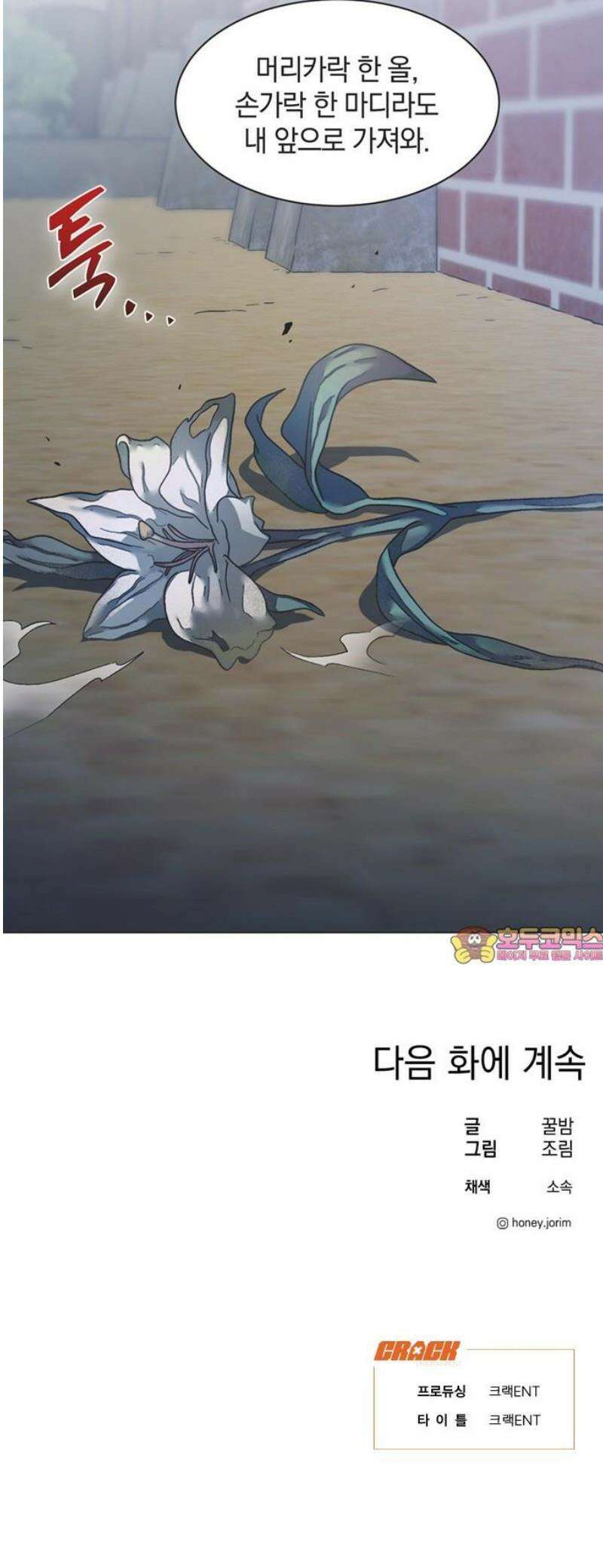 불완전 신데렐라물 77화 33