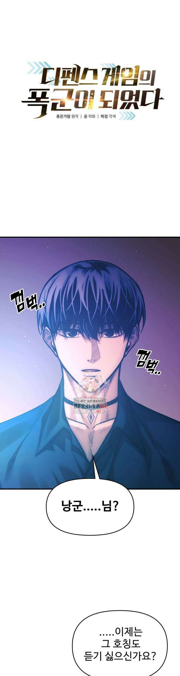 디펜스 게임의 폭군이 되었다 126화 1