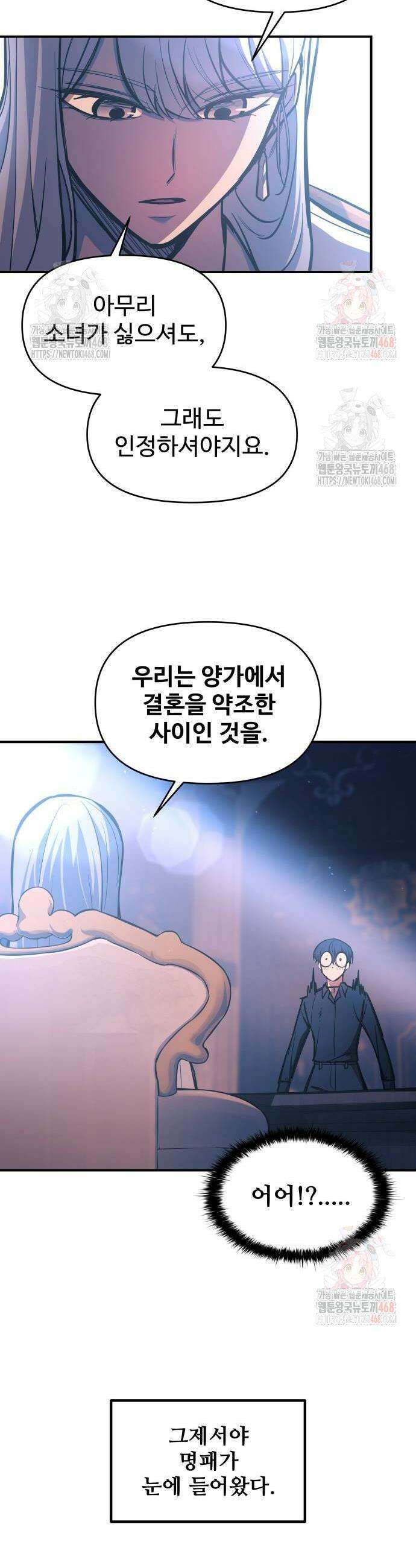 디펜스 게임의 폭군이 되었다 126화 2