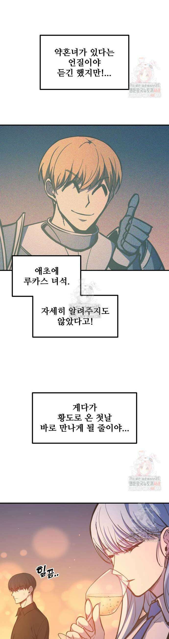 디펜스 게임의 폭군이 되었다 126화 7