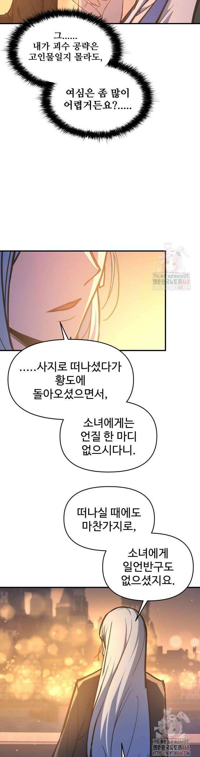 디펜스 게임의 폭군이 되었다 126화 8