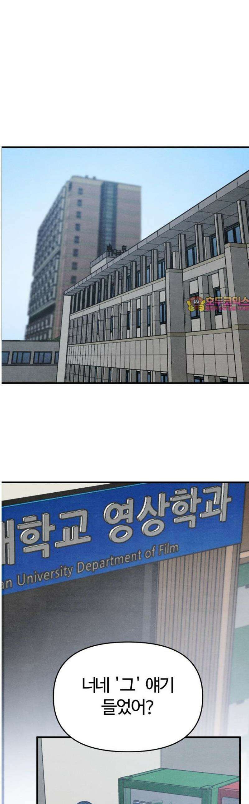 그 머리 긴 선배, 이름이 뭐더라? 43화． Easy Young (1) 1