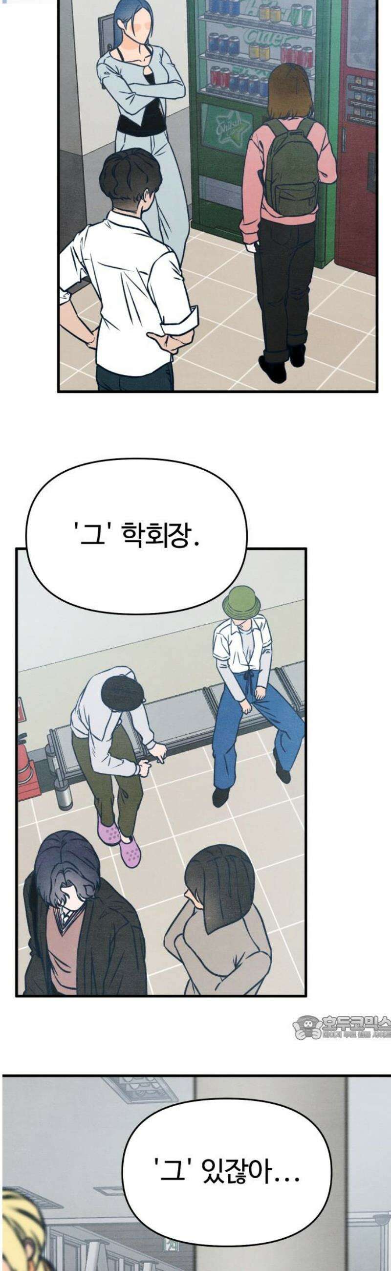 그 머리 긴 선배, 이름이 뭐더라? 43화． Easy Young (1) 2