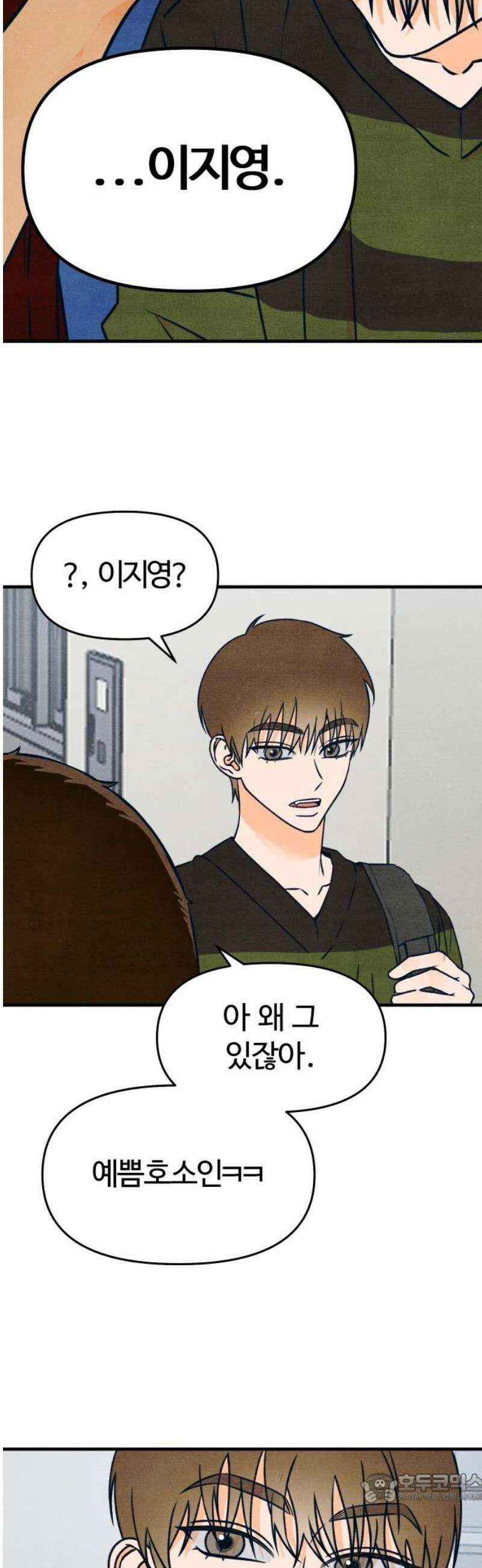 그 머리 긴 선배, 이름이 뭐더라? 43화． Easy Young (1) 4