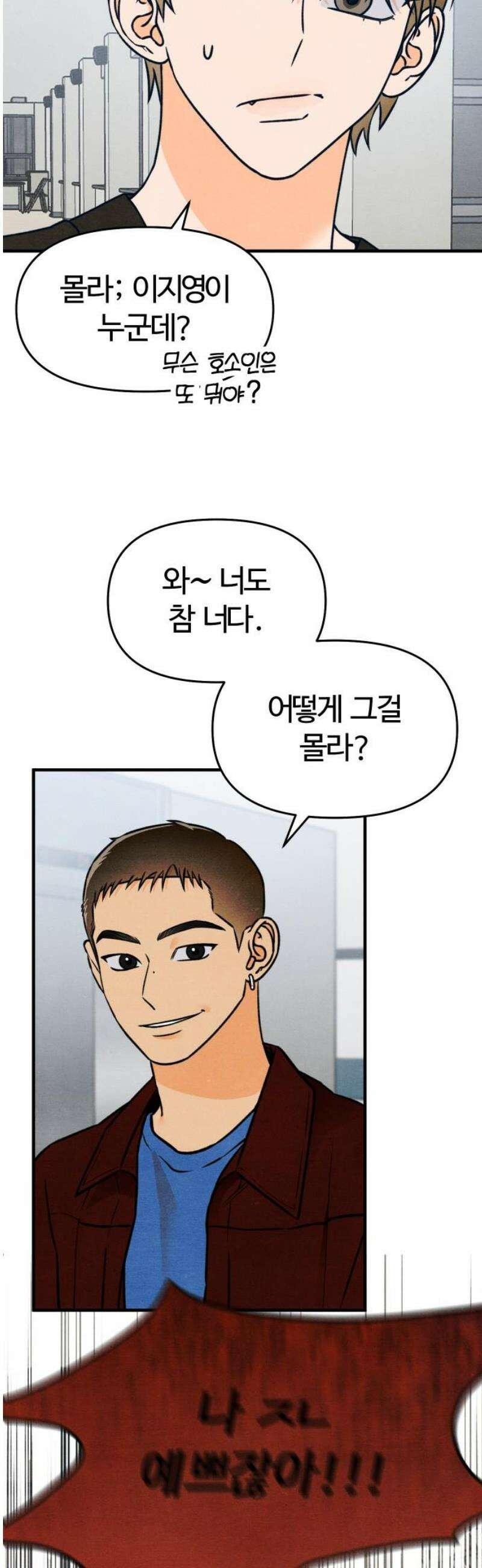 그 머리 긴 선배, 이름이 뭐더라? 43화． Easy Young (1) 5
