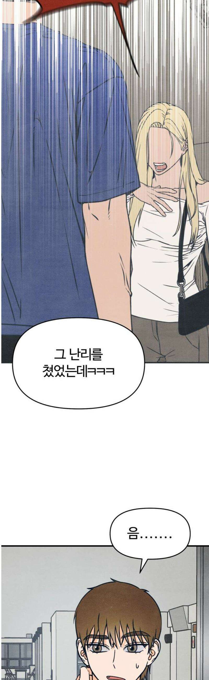 그 머리 긴 선배, 이름이 뭐더라? 43화． Easy Young (1) 6