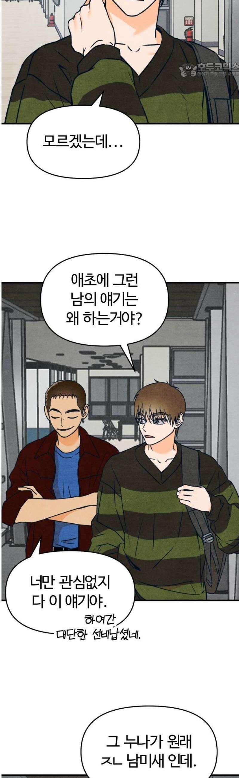 그 머리 긴 선배, 이름이 뭐더라? 43화． Easy Young (1) 7