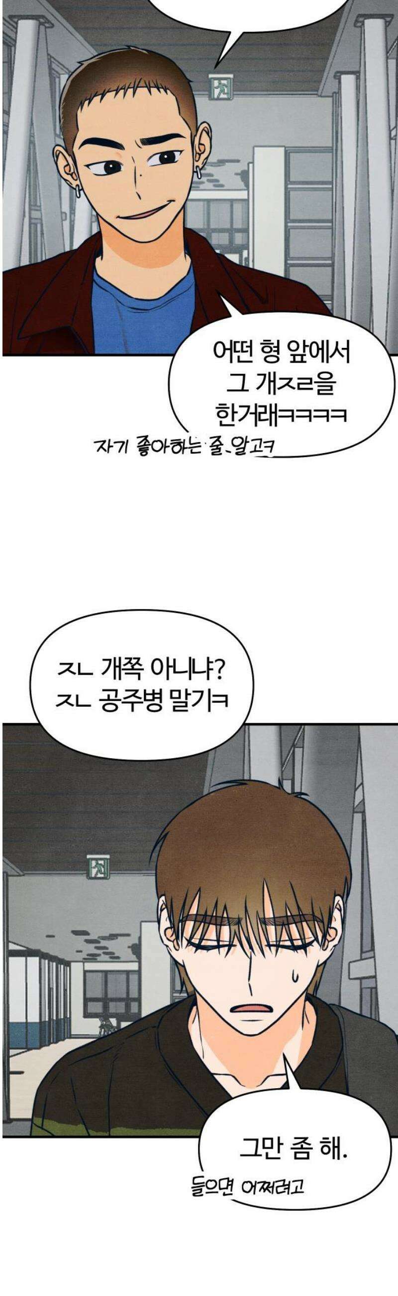 그 머리 긴 선배, 이름이 뭐더라? 43화． Easy Young (1) 8