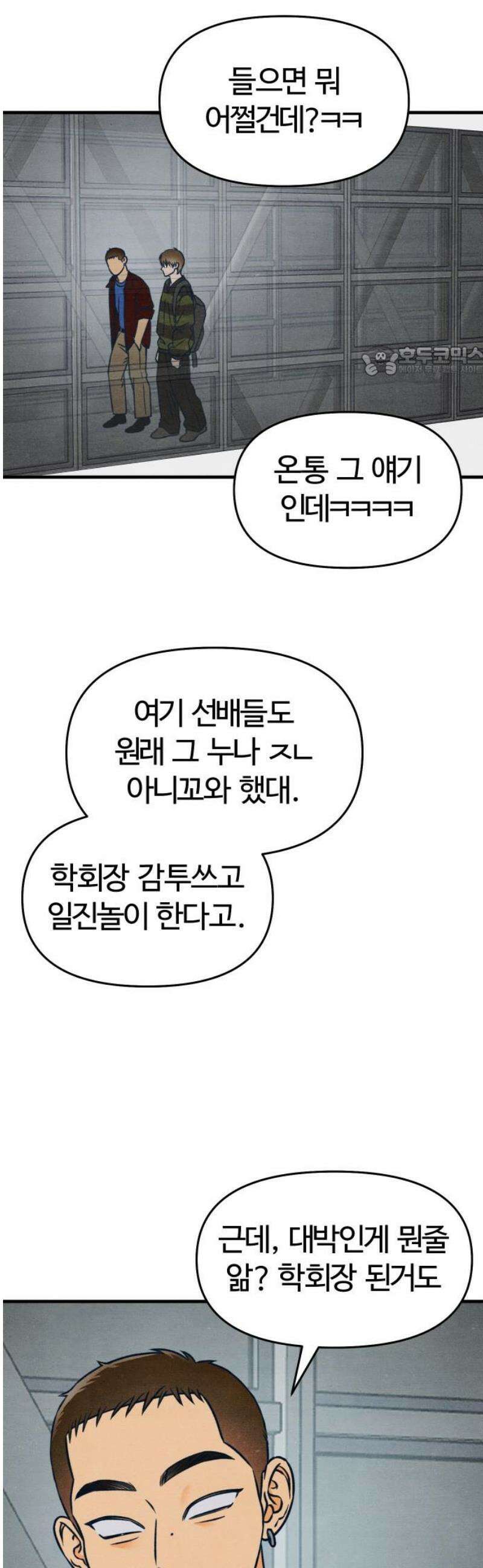 그 머리 긴 선배, 이름이 뭐더라? 43화． Easy Young (1) 9