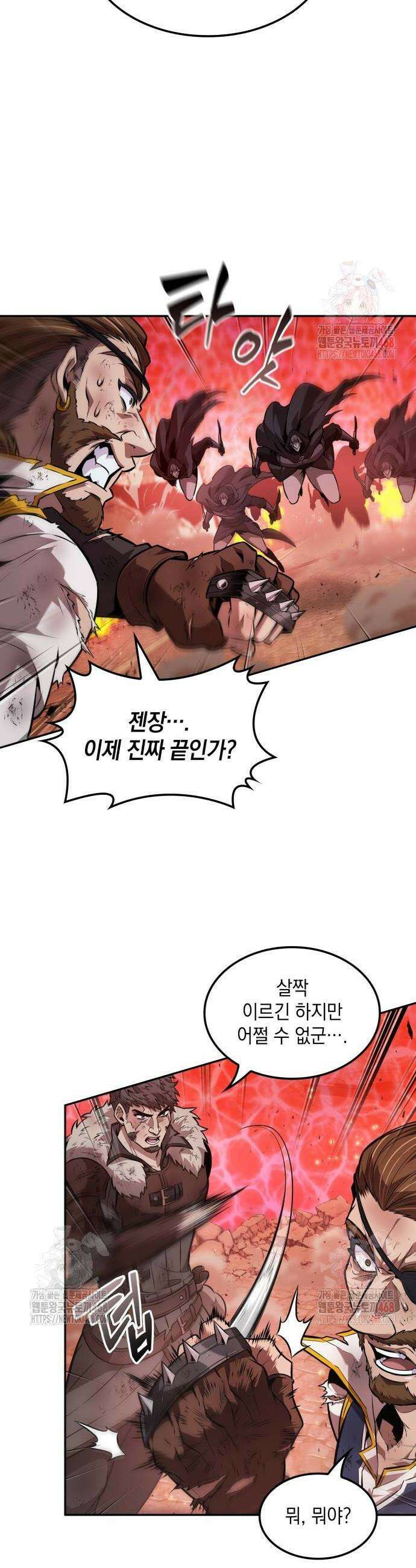 최후의 모험가 72화 2