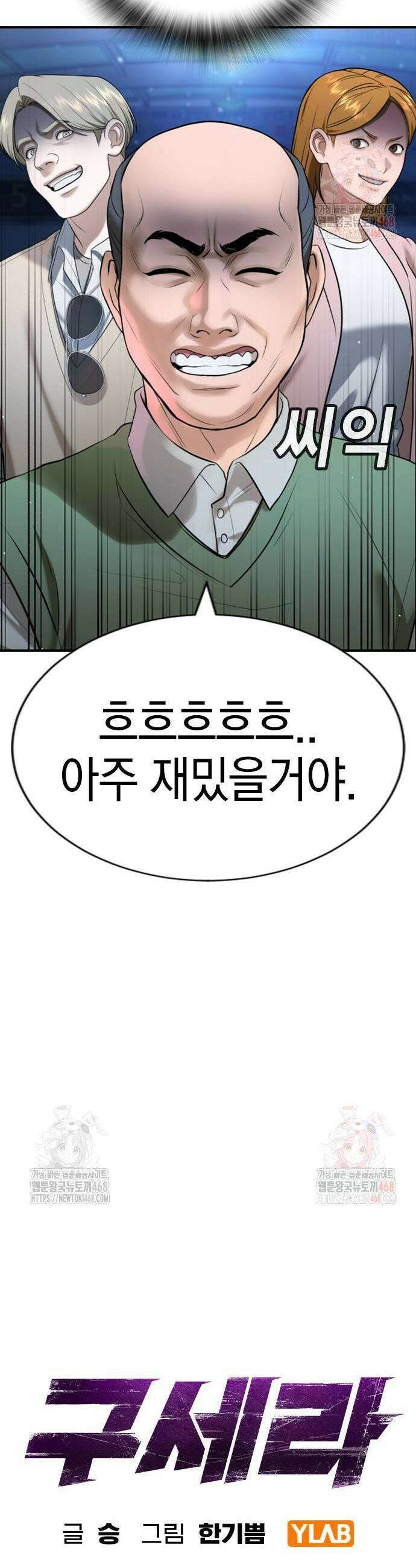 구세라 31화 15