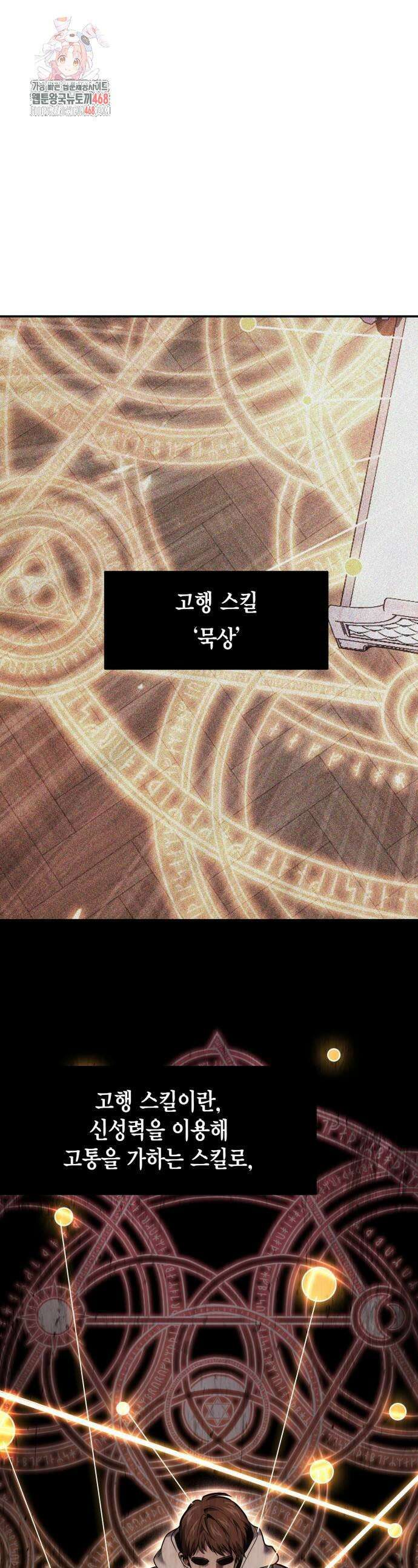 야매 힐러로 사는 법 105화 1