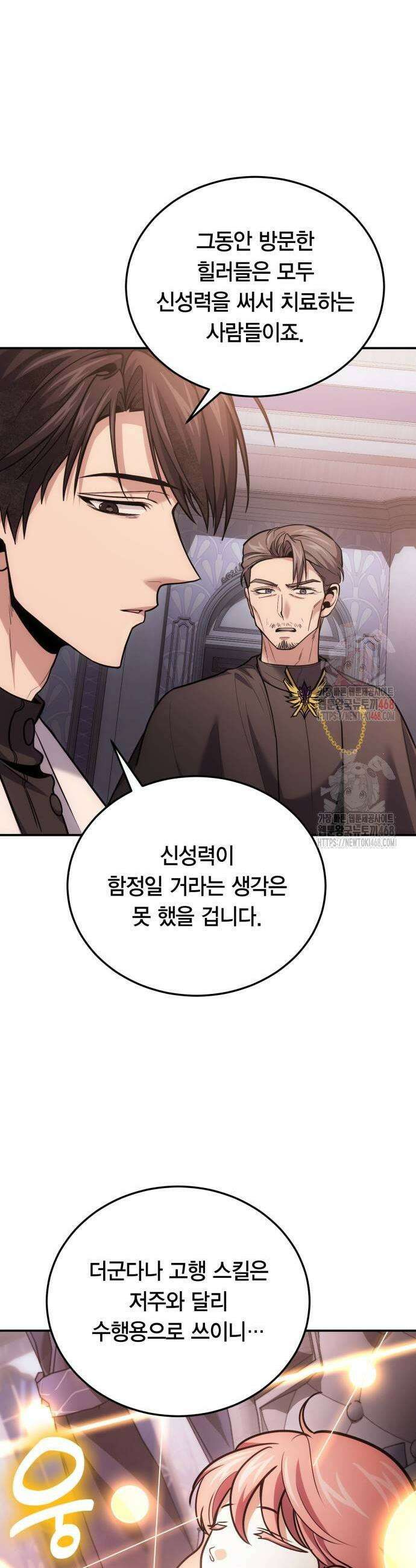 야매 힐러로 사는 법 105화 3