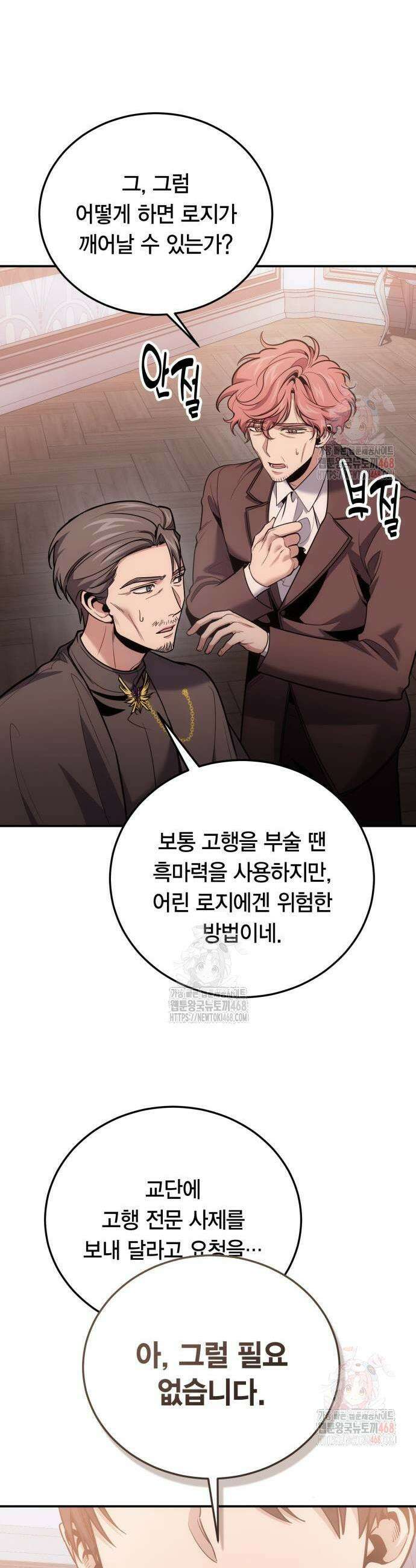야매 힐러로 사는 법 105화 5