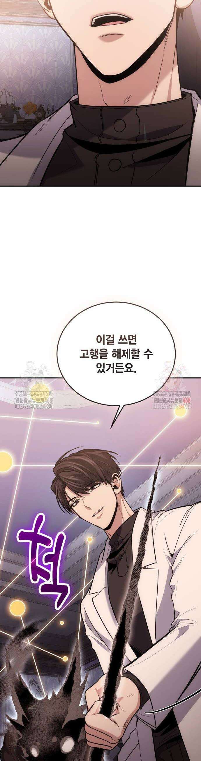 야매 힐러로 사는 법 105화 6
