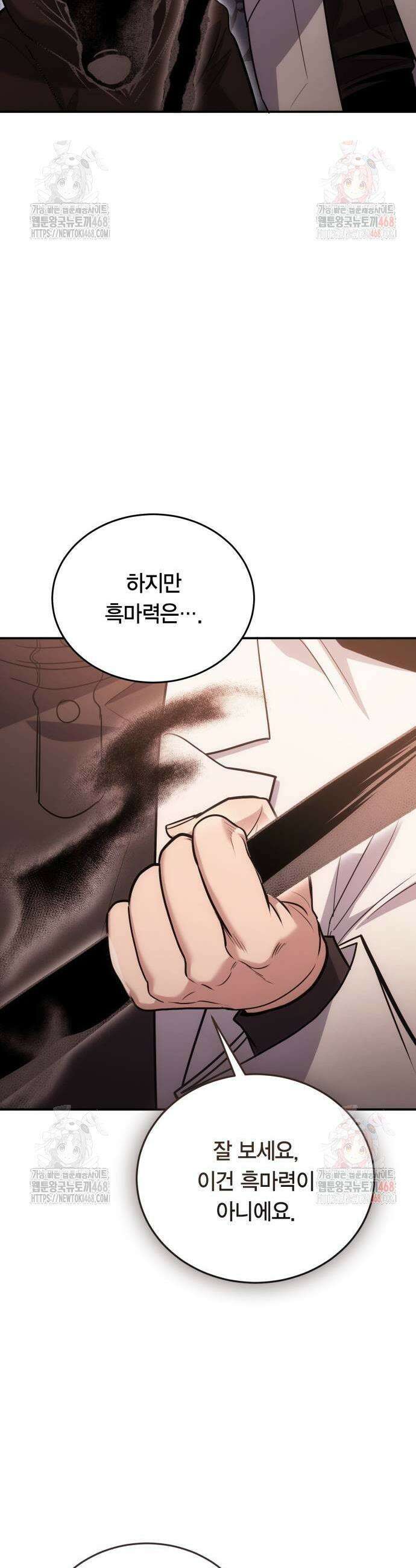야매 힐러로 사는 법 105화 7