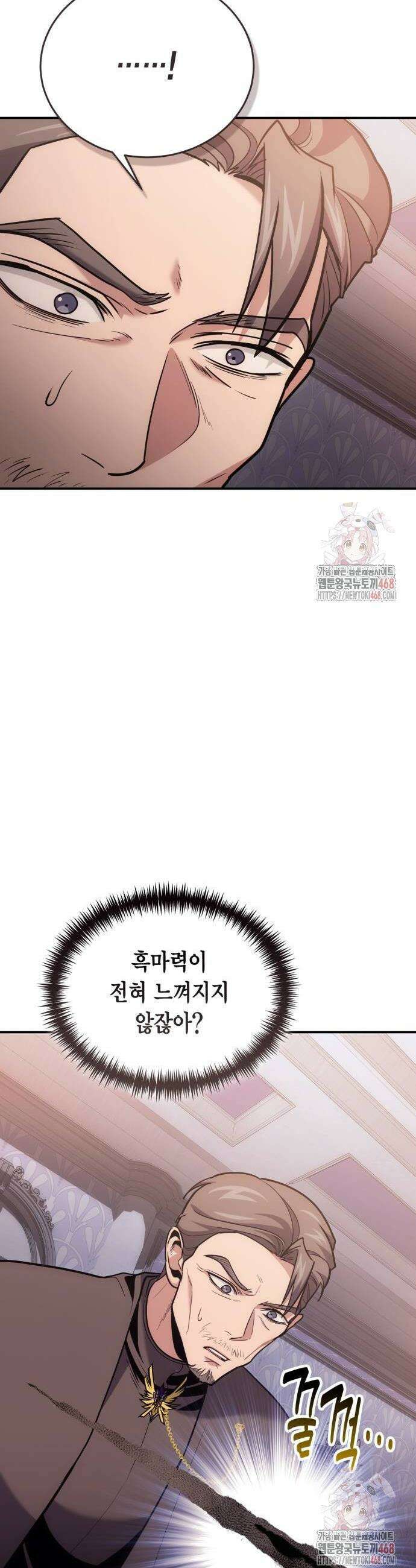 야매 힐러로 사는 법 105화 8