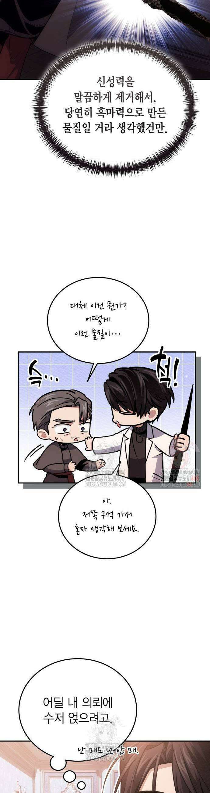 야매 힐러로 사는 법 105화 9