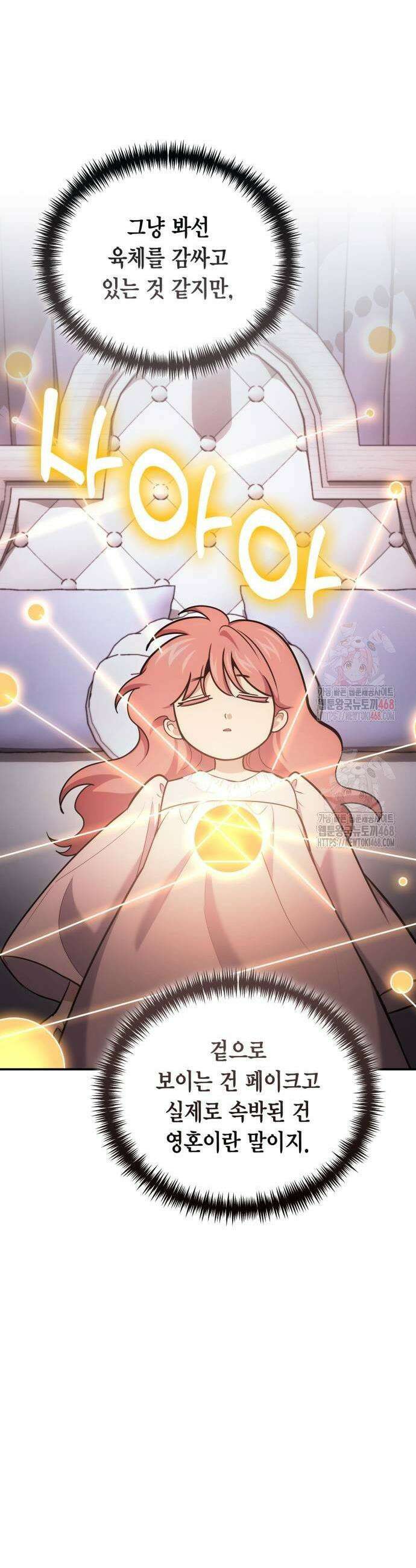 야매 힐러로 사는 법 105화 11