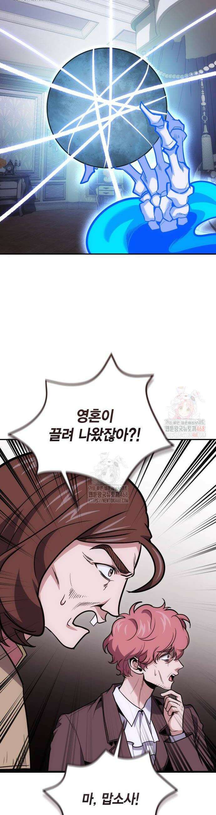 야매 힐러로 사는 법 105화 14