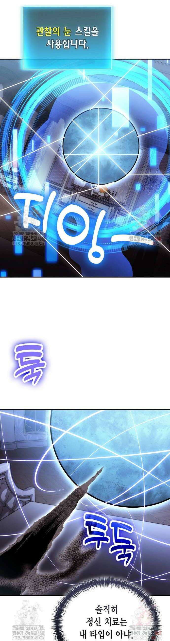 야매 힐러로 사는 법 105화 16