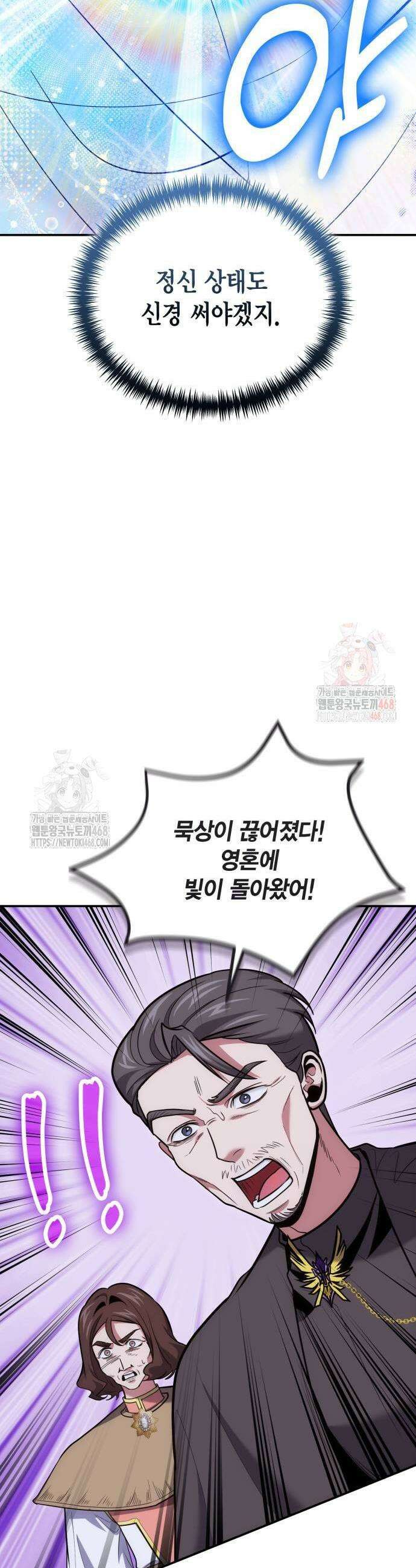 야매 힐러로 사는 법 105화 19