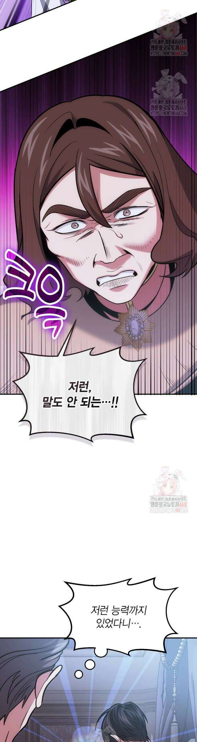 야매 힐러로 사는 법 105화 20