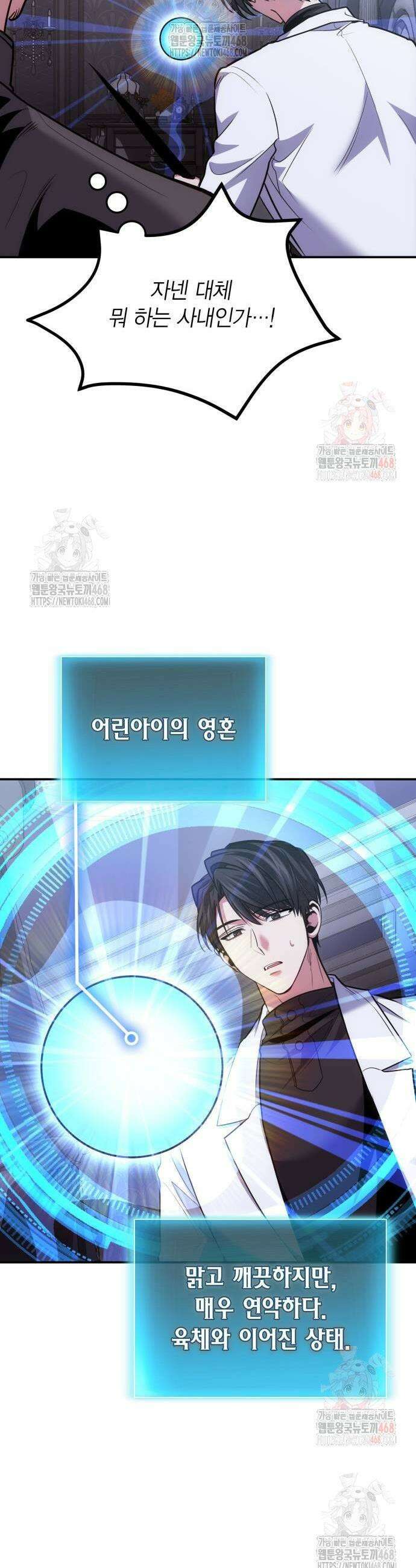 야매 힐러로 사는 법 105화 21