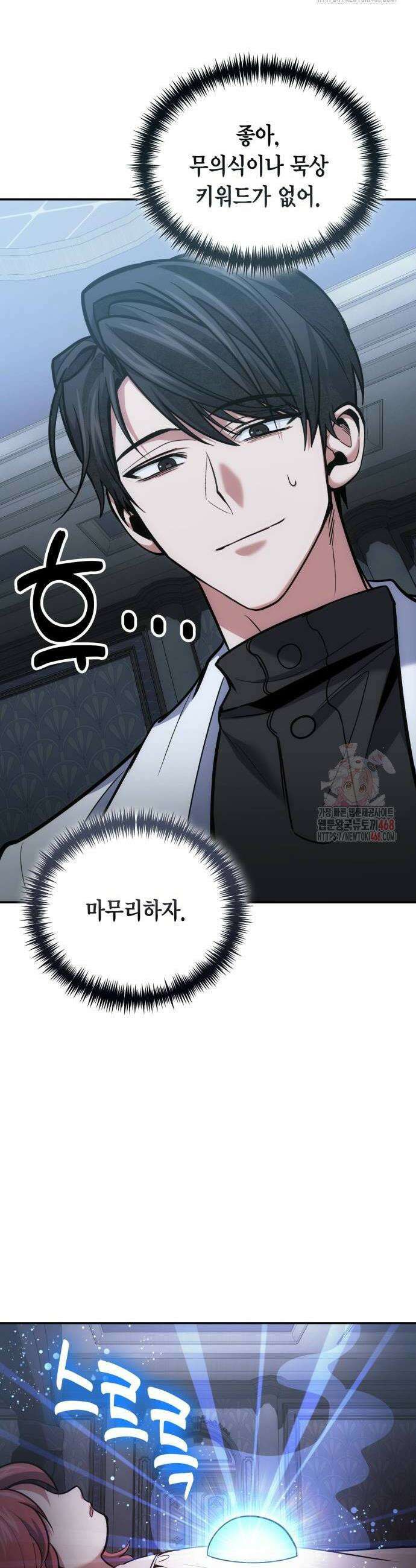 야매 힐러로 사는 법 105화 22