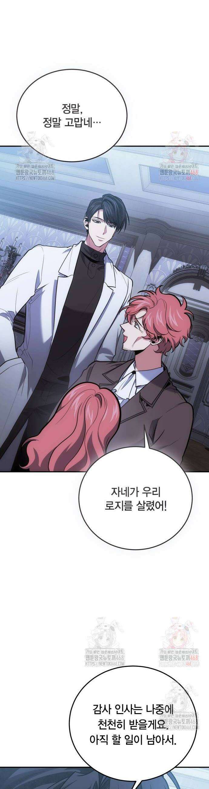 야매 힐러로 사는 법 105화 26