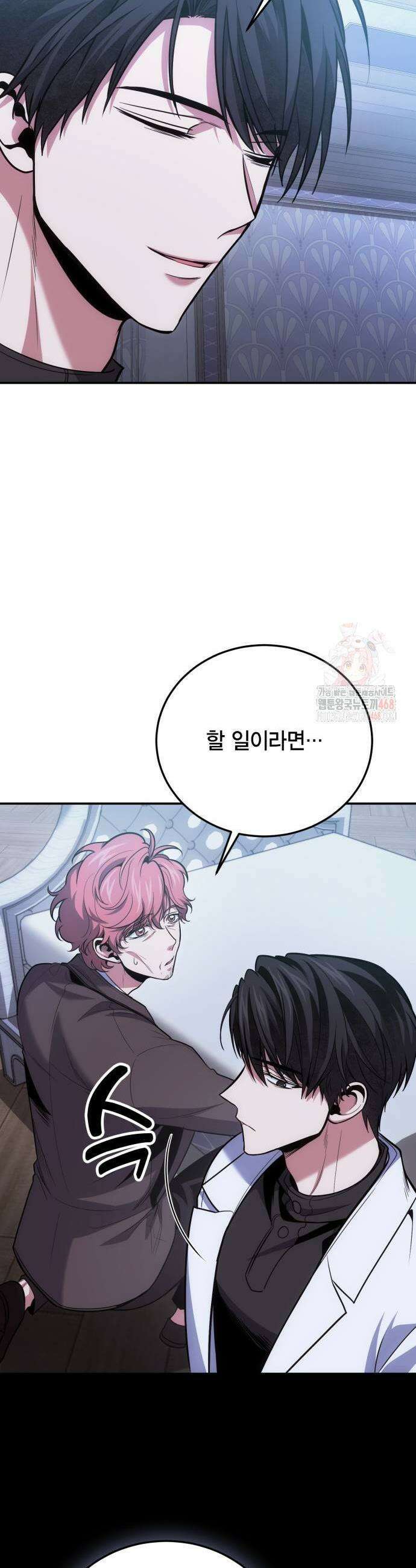 야매 힐러로 사는 법 105화 27