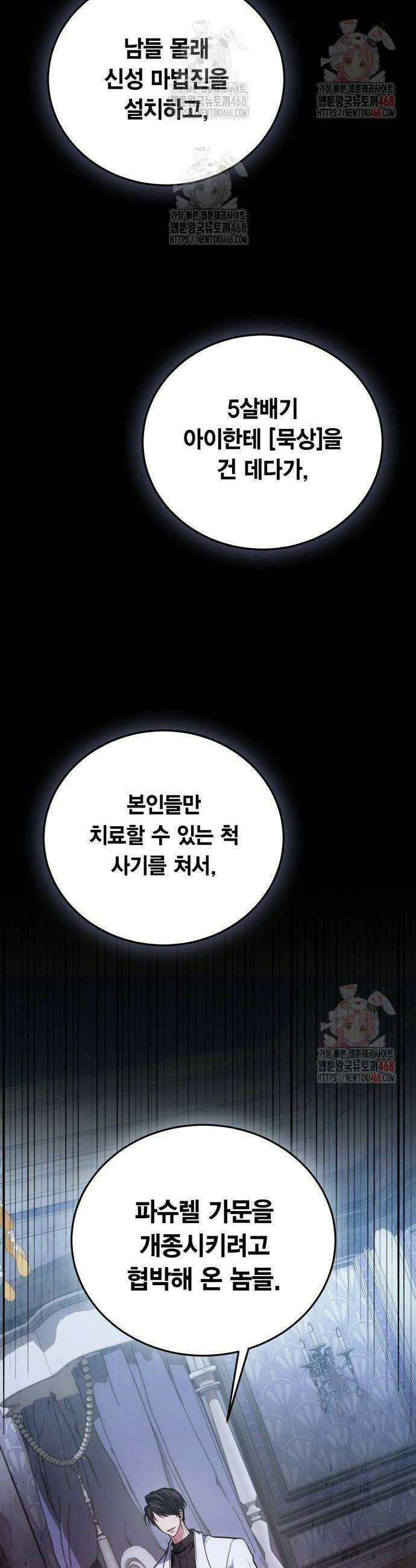 야매 힐러로 사는 법 105화 28