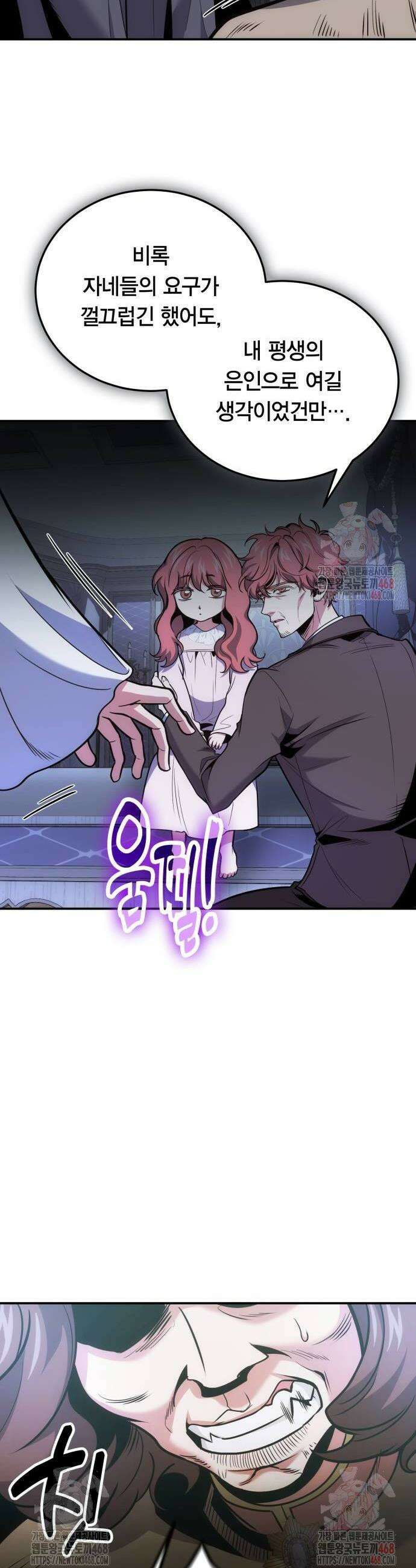 야매 힐러로 사는 법 105화 32