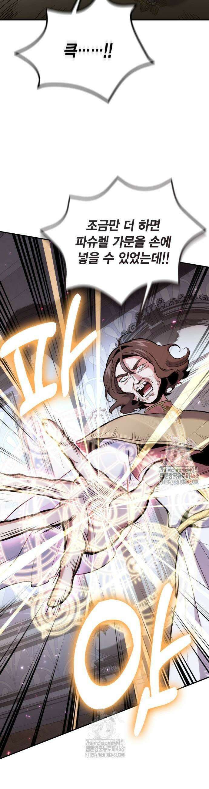 야매 힐러로 사는 법 105화 33