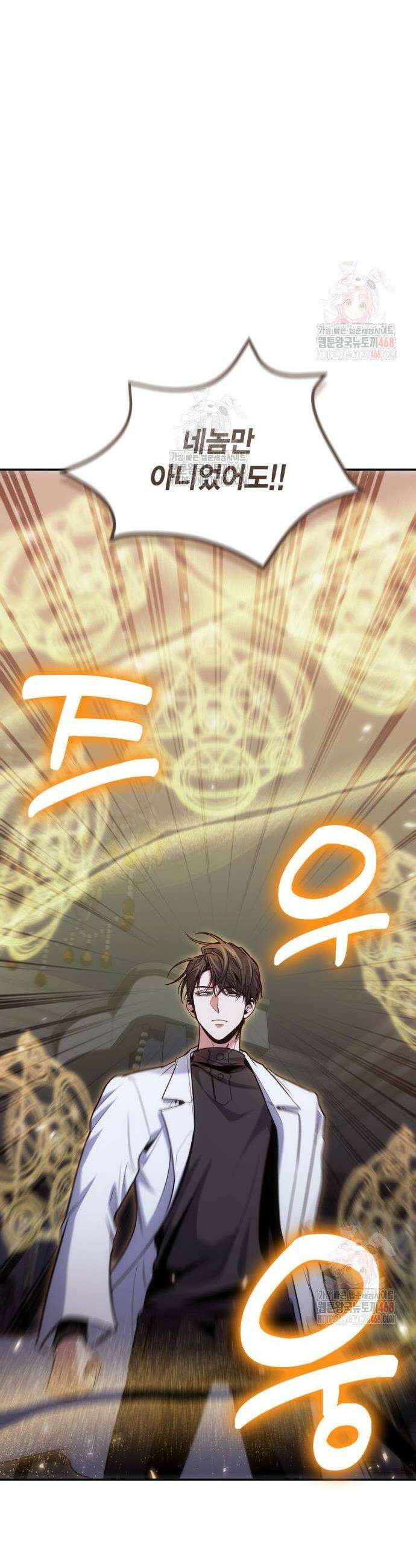 야매 힐러로 사는 법 105화 34