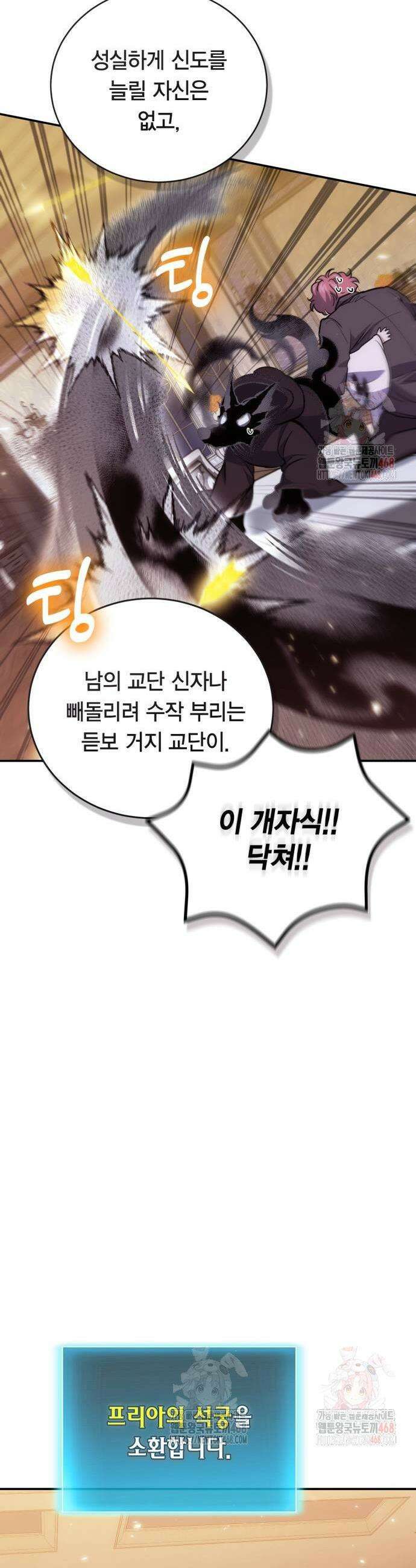 야매 힐러로 사는 법 105화 37