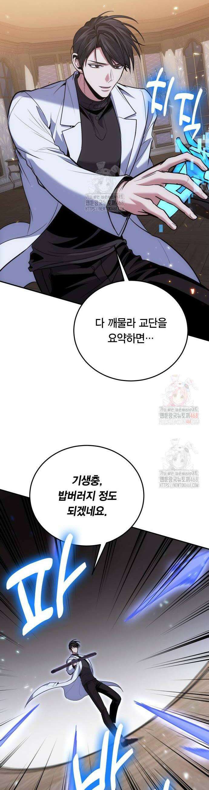야매 힐러로 사는 법 105화 38