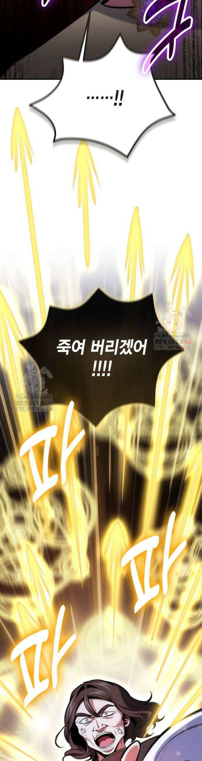 야매 힐러로 사는 법 105화 43