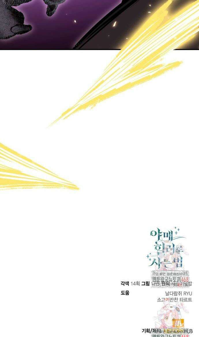 야매 힐러로 사는 법 105화 48
