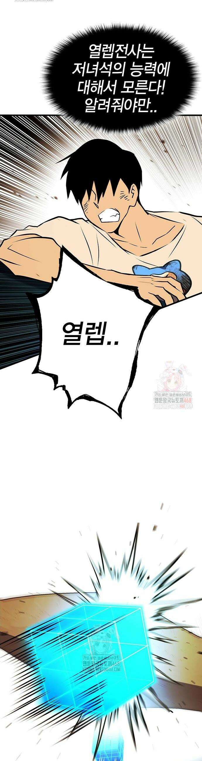 열렙전사 3부 93화 6