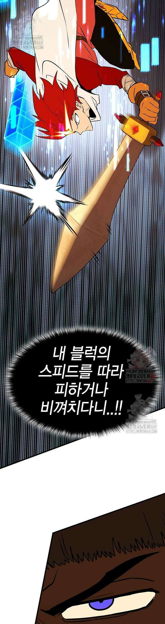 열렙전사 3부 93화 9