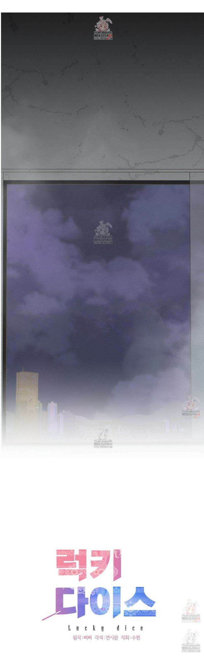 럭키 다이스 25화 1