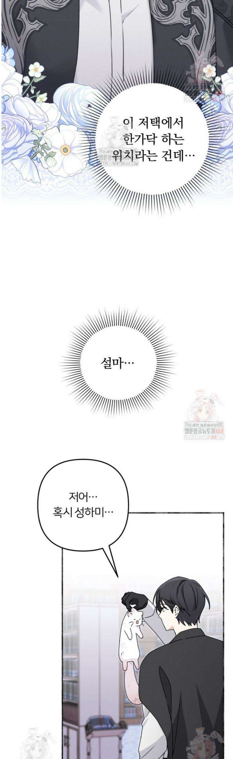 몽마는 몽말라 2화 4