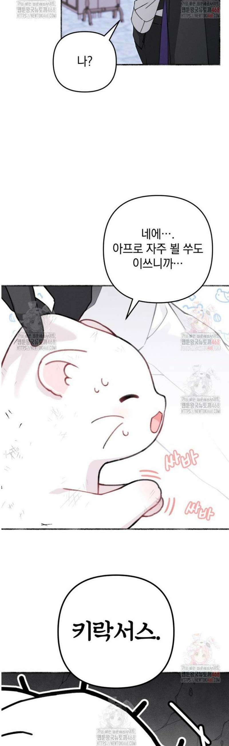 몽마는 몽말라 2화 5