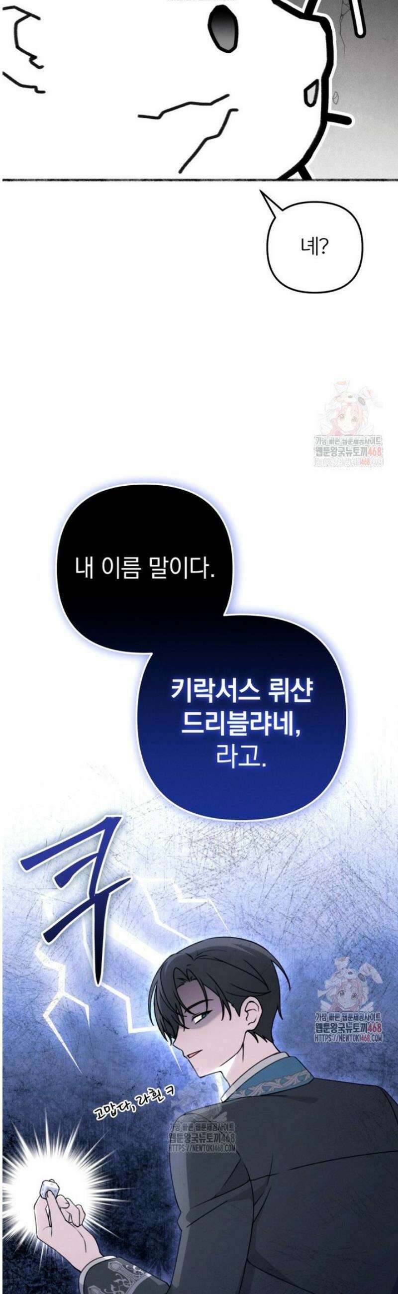 몽마는 몽말라 2화 6