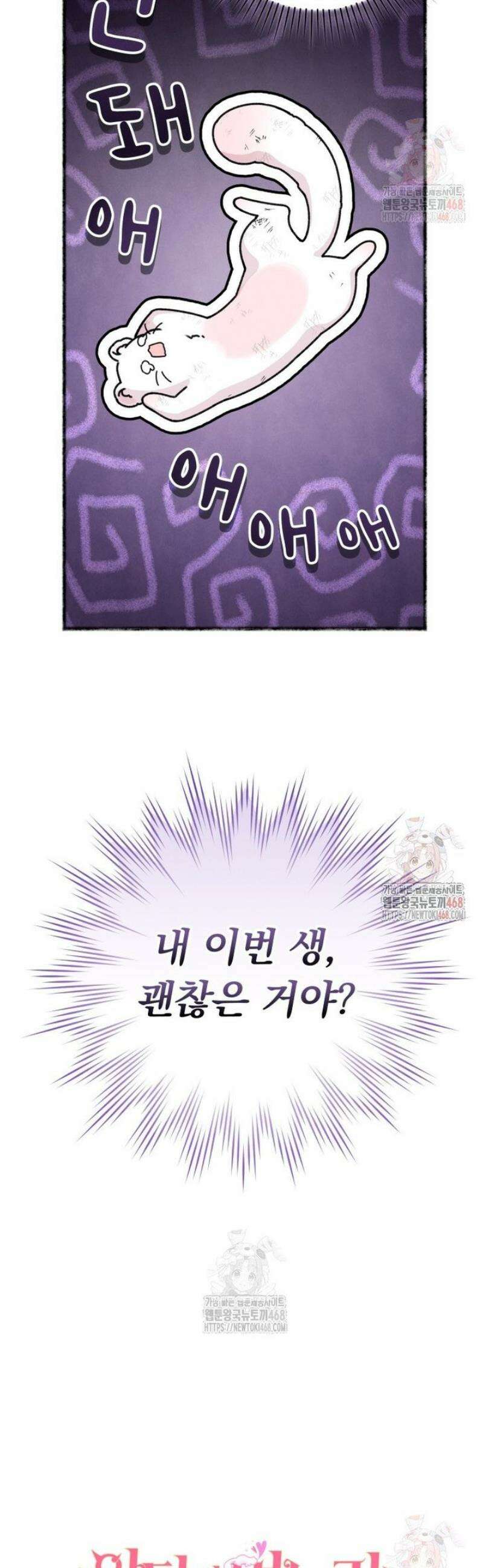 몽마는 몽말라 2화 8