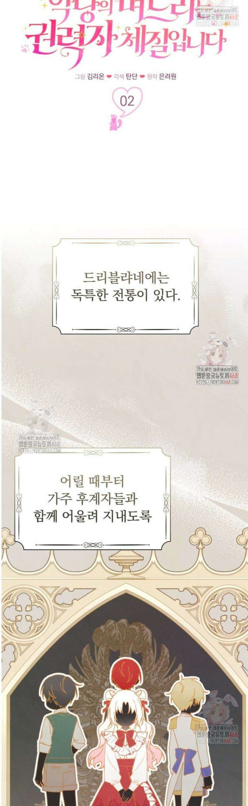 몽마는 몽말라 2화 9